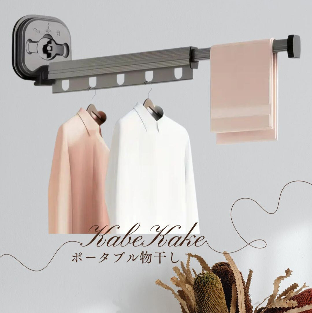 KabeKake - ポータブル物干し