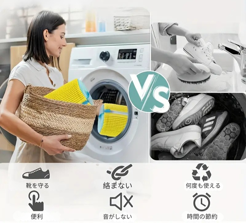 ふわウォッシュ - 静かに洗う靴用バッグ